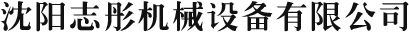 遼寧朝通科技發(fā)展有限公司 